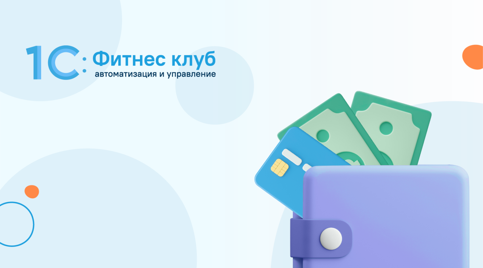 13 процентов за фитнес