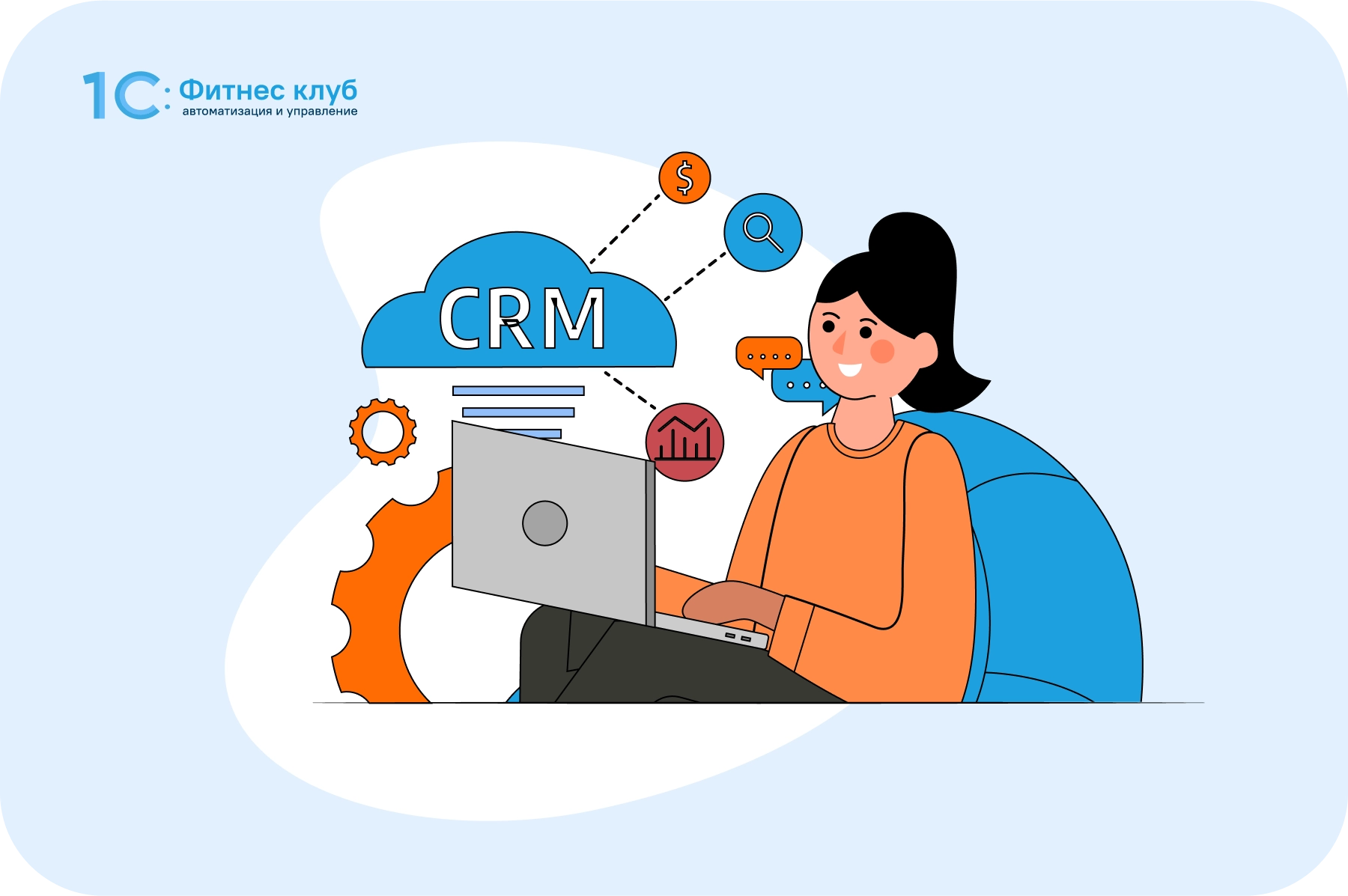 <b>CRM</b> - система управления взаимоотношениями с клиентами. 