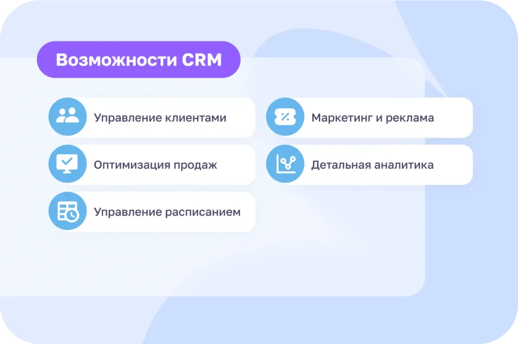 Зачем школе танцев CRM