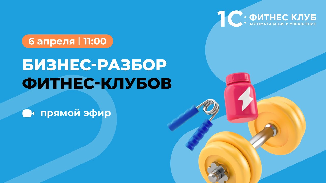 Фитнес-разборка: 6 апреля в 11:00!