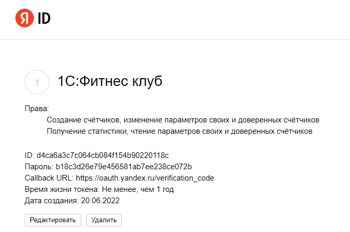 ЯндексМетрика_Создание приложения_4.jpg