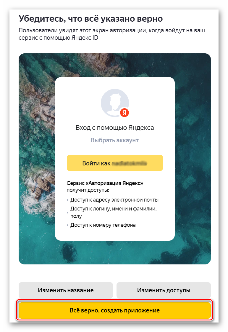 авторизация Яндекс_05.png